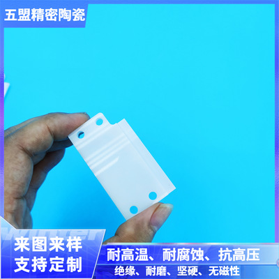 五盟耐磨耐腐蚀氧化锆陶瓷工业零件 锂电池垫片，固定块，上切刀 支持来图采样定制各种工业陶瓷结构件