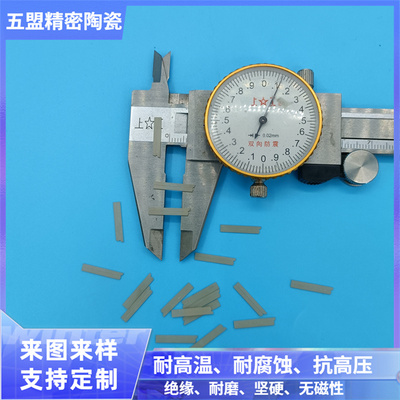 五盟氮化铝工业陶瓷结构件 支持来图采样定制各种陶瓷代金属零件