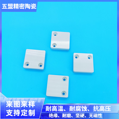五盟氧化锆工业陶瓷结构件 耐磨耐腐蚀 锂电池垫片 固定块 支持来图采样定制