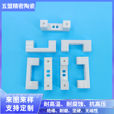 五盟氧化锆耐磨耐腐蚀耐高温工业陶瓷结构件